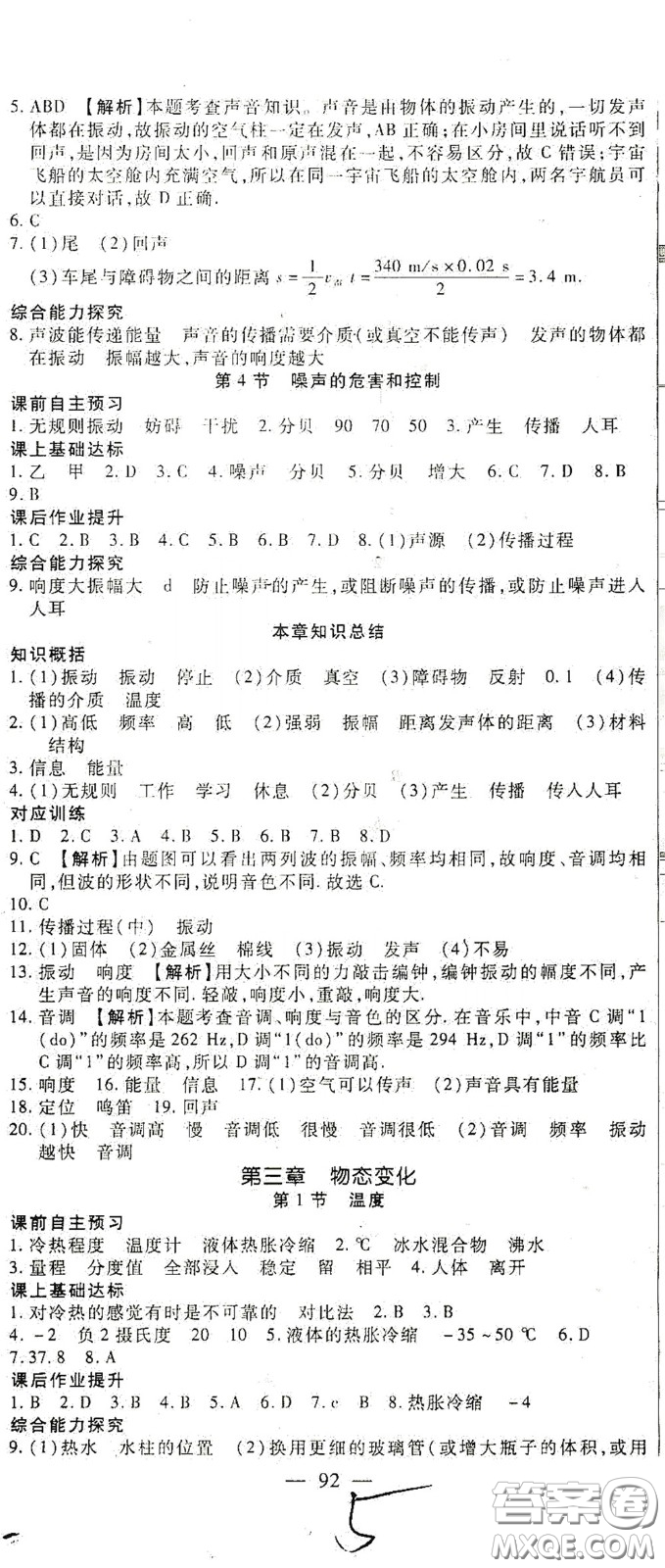 河北大學(xué)出版社2020聚能課堂八年級物理答案
