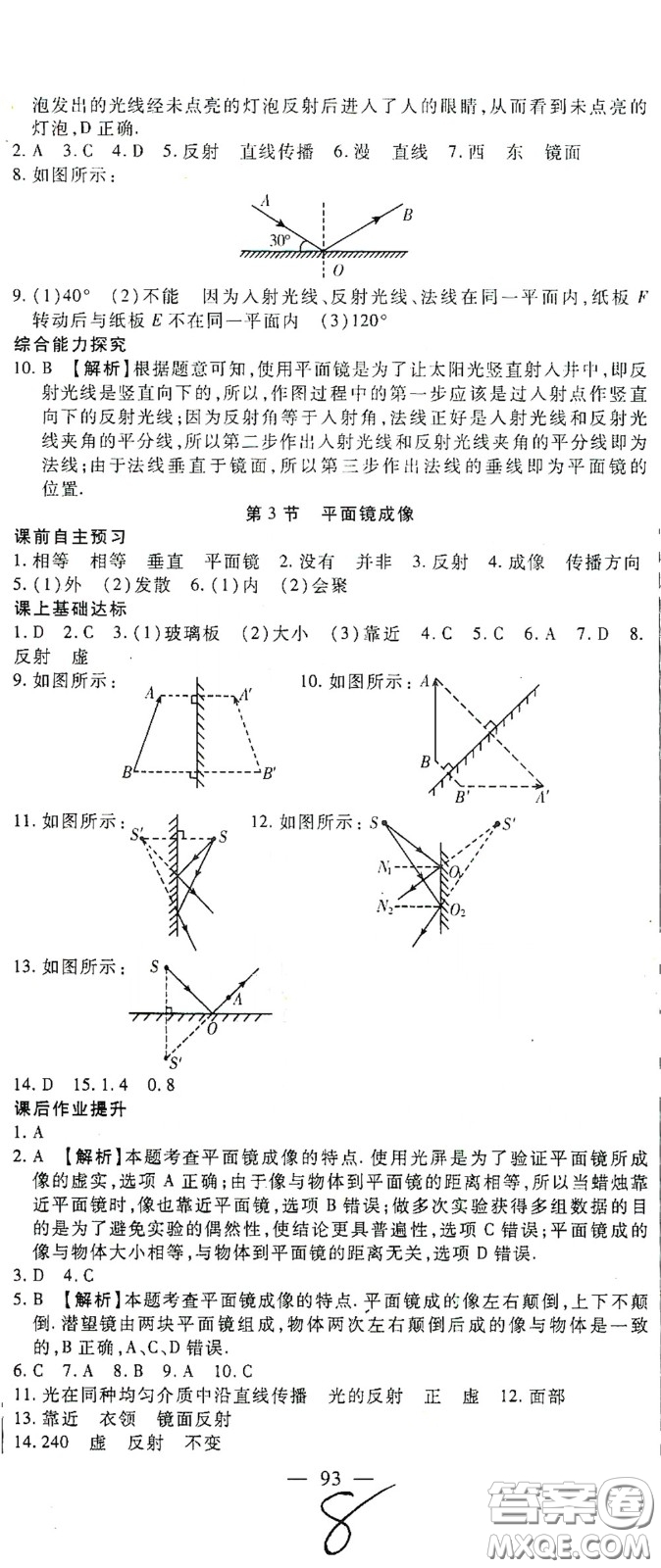 河北大學(xué)出版社2020聚能課堂八年級物理答案