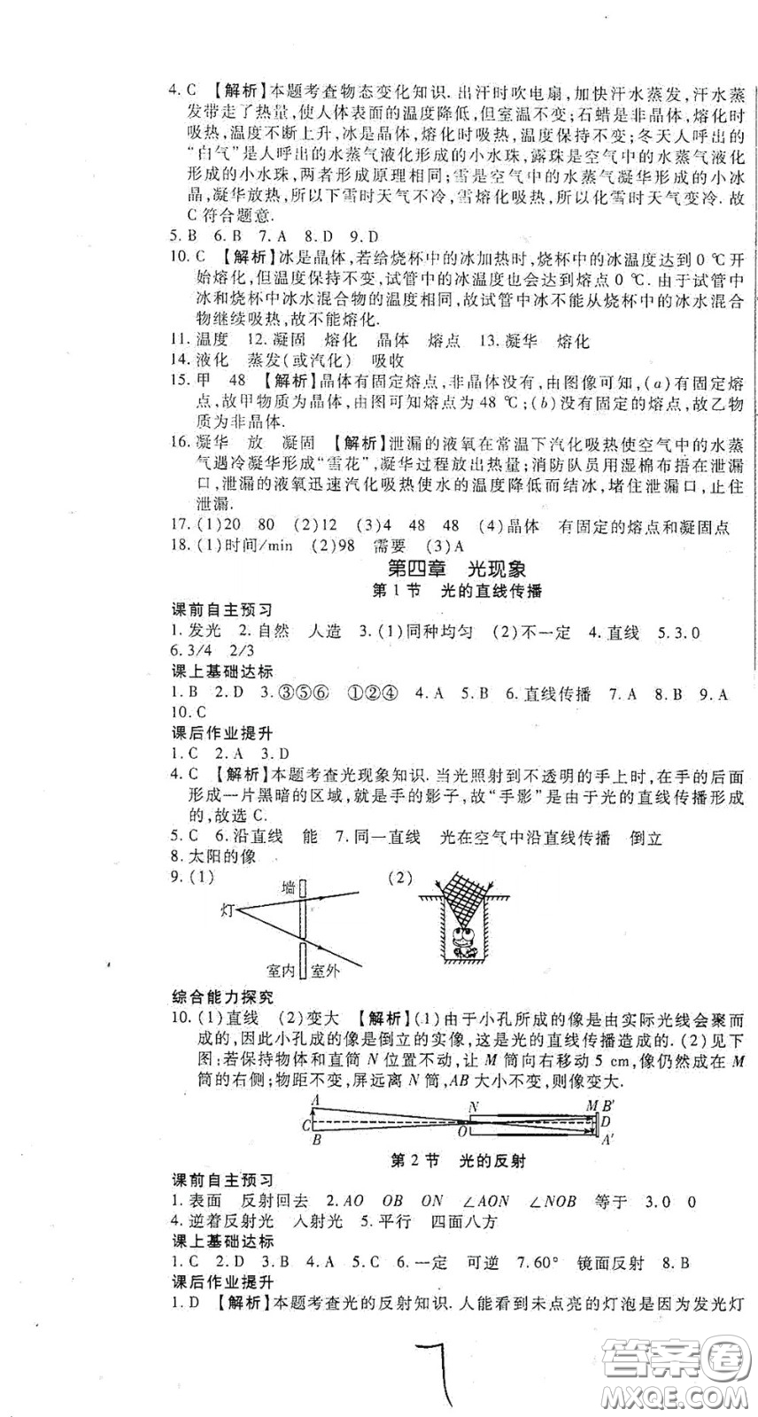 河北大學(xué)出版社2020聚能課堂八年級物理答案