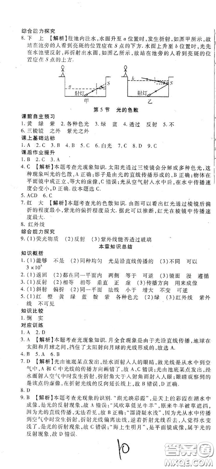 河北大學(xué)出版社2020聚能課堂八年級物理答案