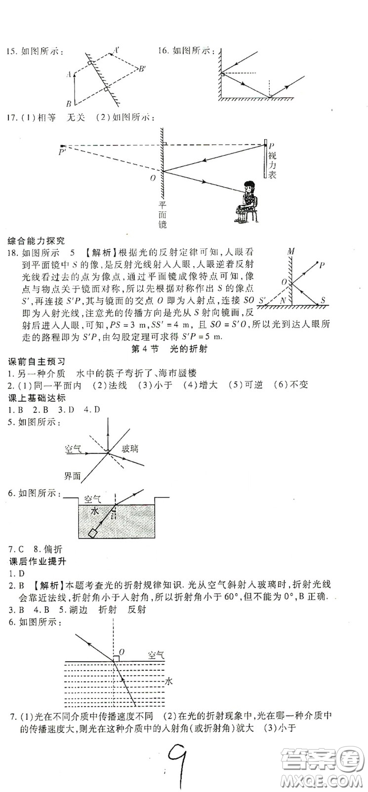 河北大學(xué)出版社2020聚能課堂八年級物理答案
