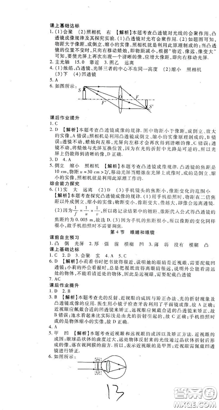 河北大學(xué)出版社2020聚能課堂八年級物理答案