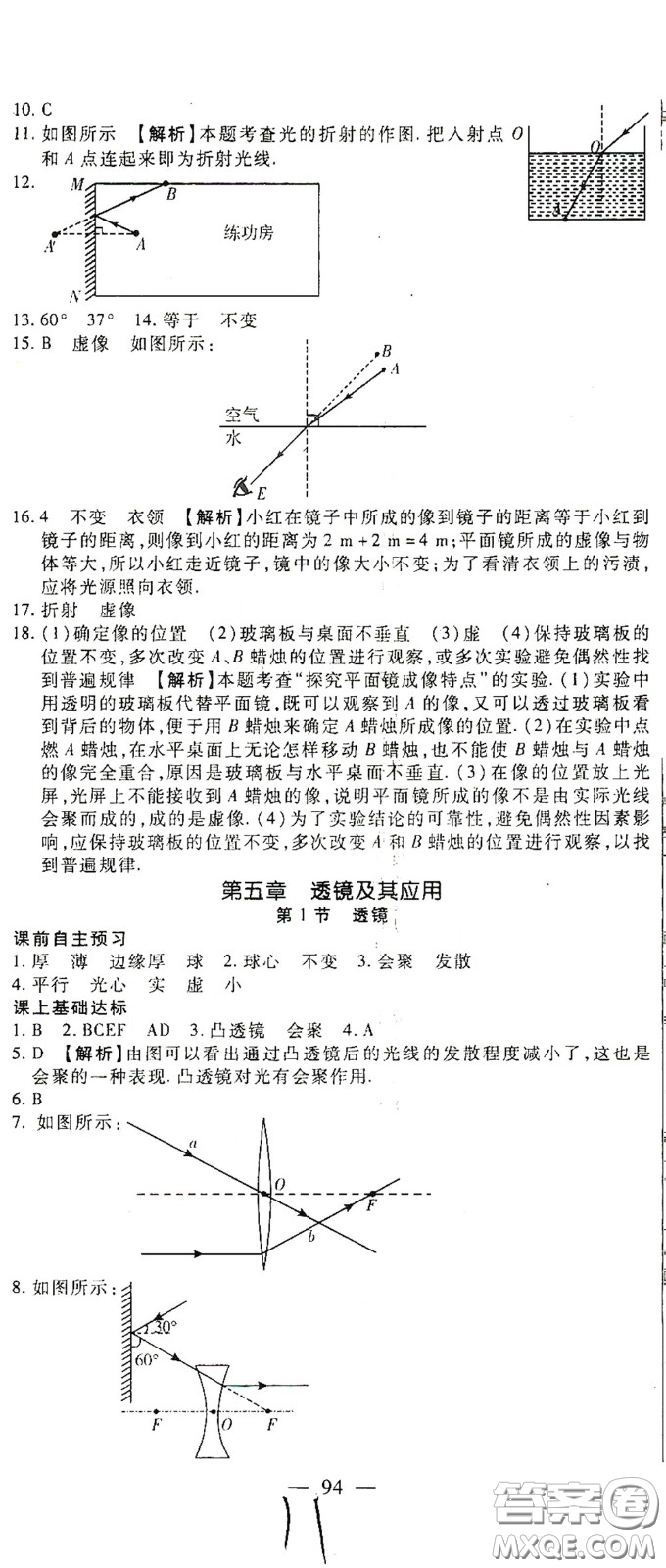 河北大學(xué)出版社2020聚能課堂八年級物理答案