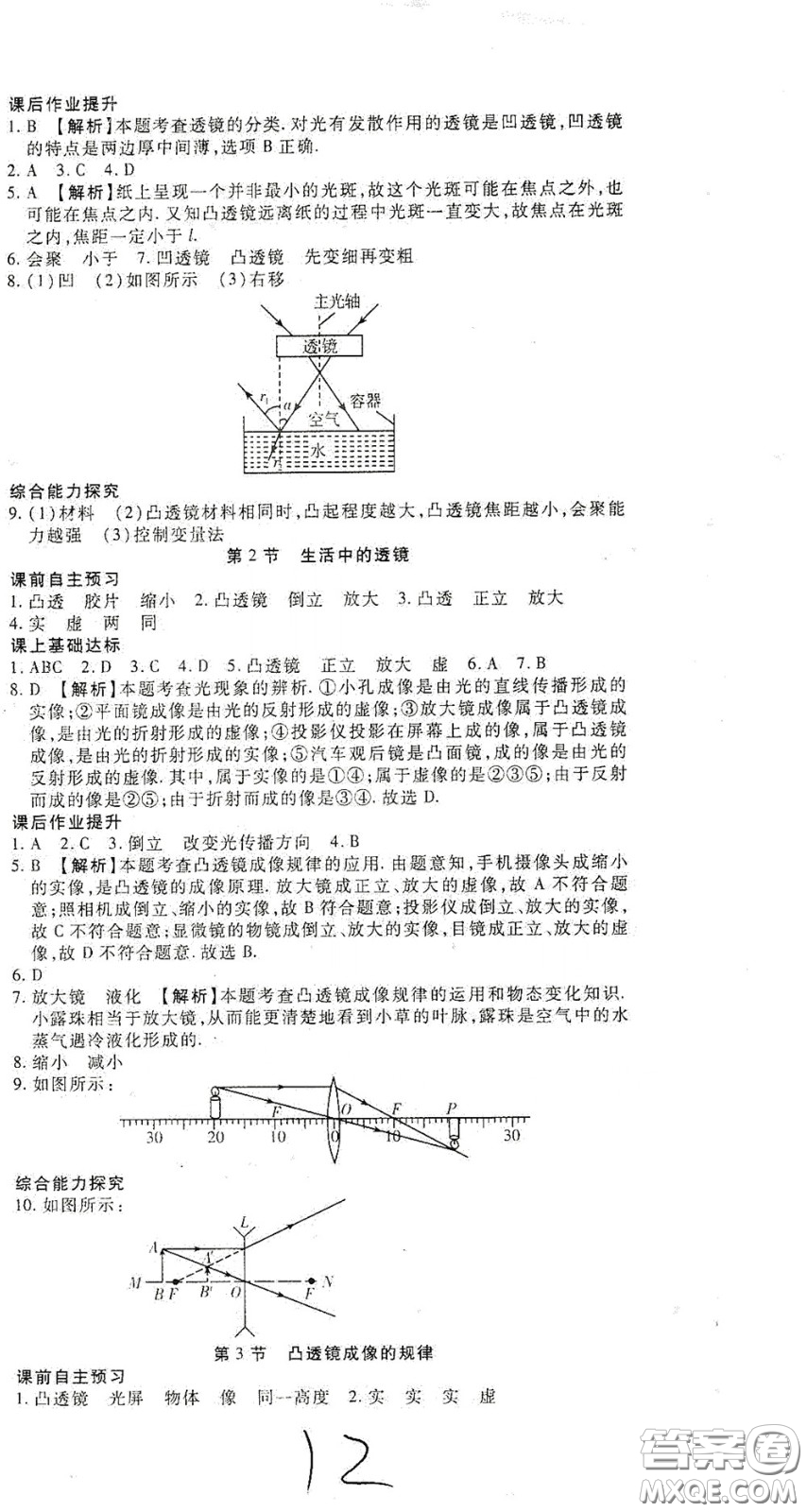 河北大學(xué)出版社2020聚能課堂八年級物理答案