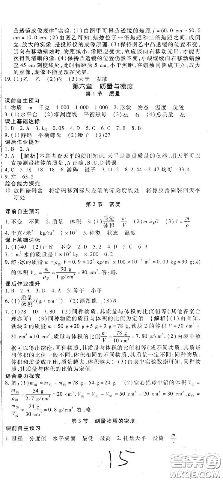 河北大學(xué)出版社2020聚能課堂八年級物理答案