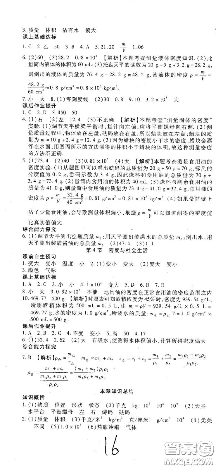 河北大學(xué)出版社2020聚能課堂八年級物理答案