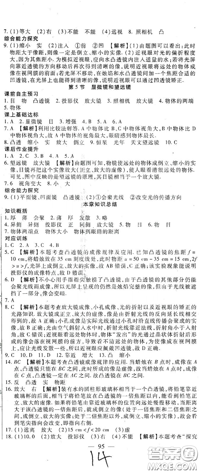 河北大學(xué)出版社2020聚能課堂八年級物理答案