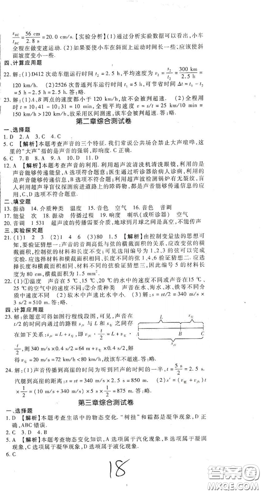 河北大學(xué)出版社2020聚能課堂八年級物理答案