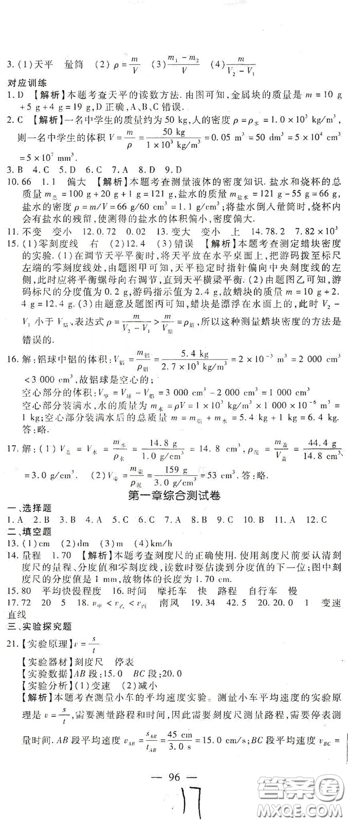 河北大學(xué)出版社2020聚能課堂八年級物理答案