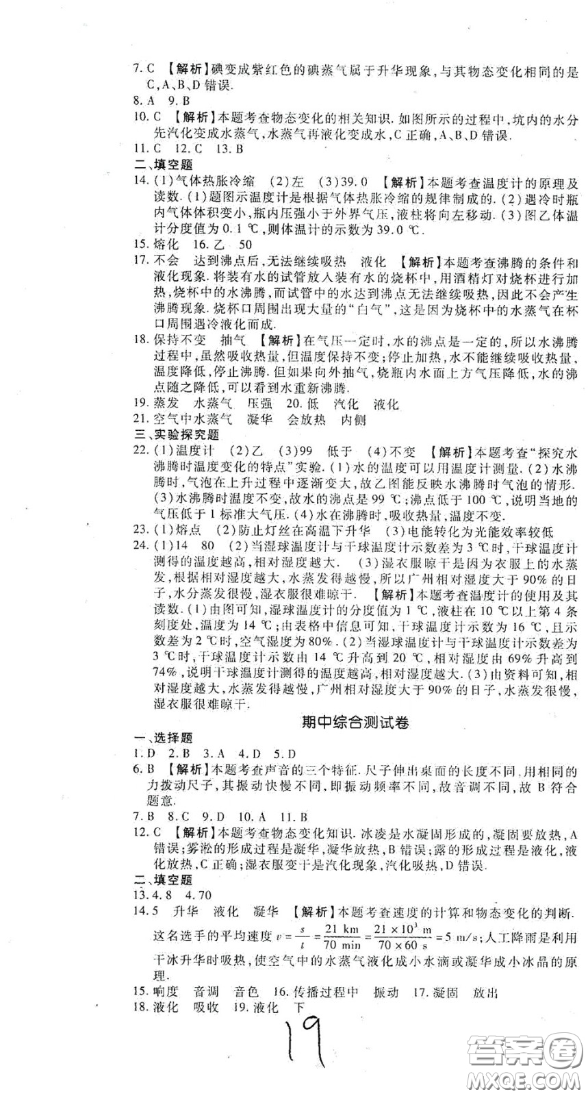 河北大學(xué)出版社2020聚能課堂八年級物理答案