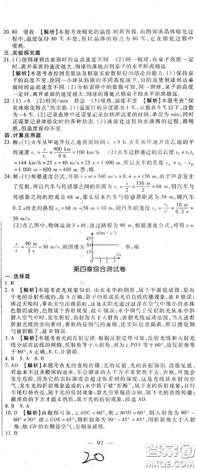 河北大學(xué)出版社2020聚能課堂八年級物理答案