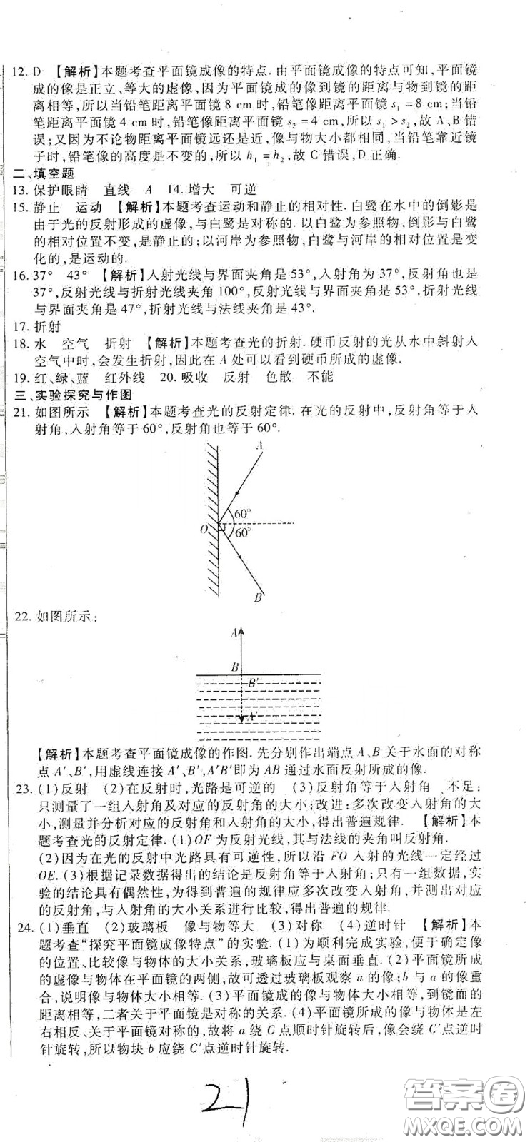 河北大學(xué)出版社2020聚能課堂八年級物理答案