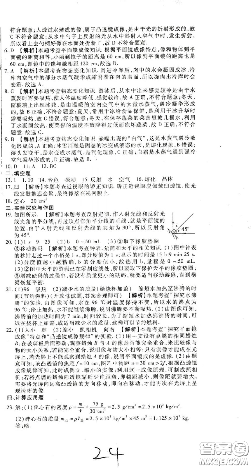 河北大學(xué)出版社2020聚能課堂八年級物理答案