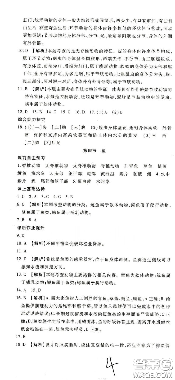 河北大學(xué)出版社2020聚能課堂八年級生物答案