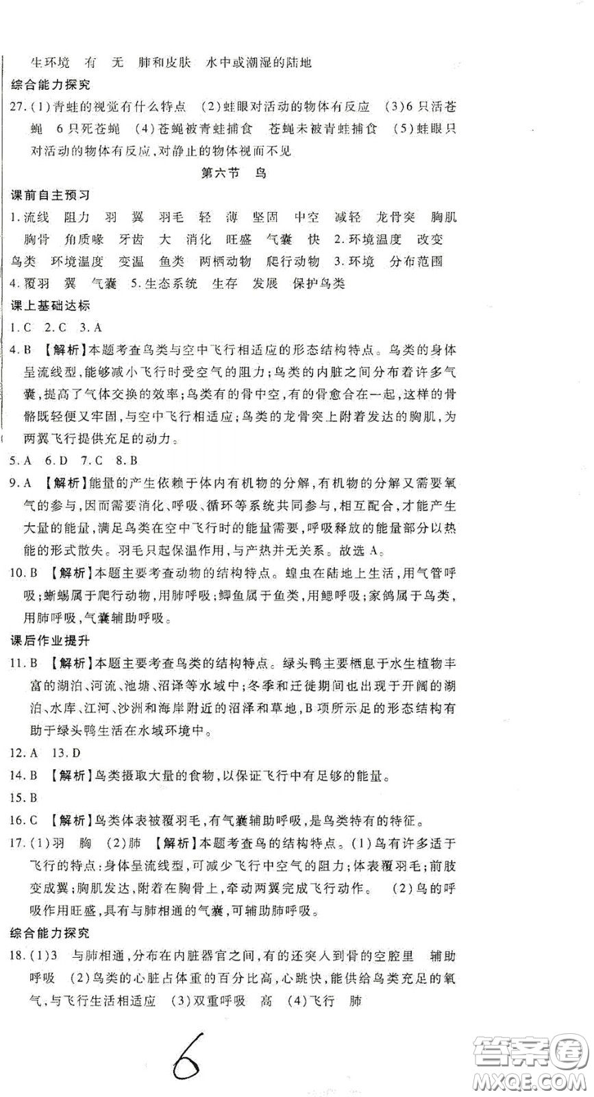 河北大學(xué)出版社2020聚能課堂八年級生物答案