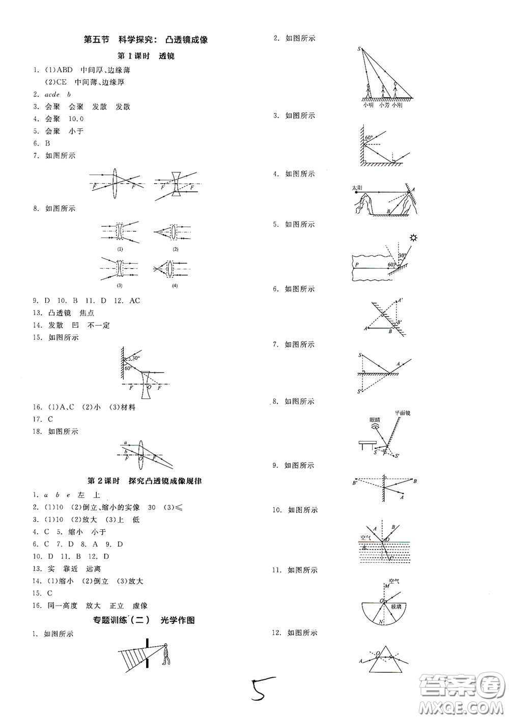 陽(yáng)光出版社2020秋全品作業(yè)本物理八年級(jí)全一冊(cè)上新課標(biāo)滬科版答案