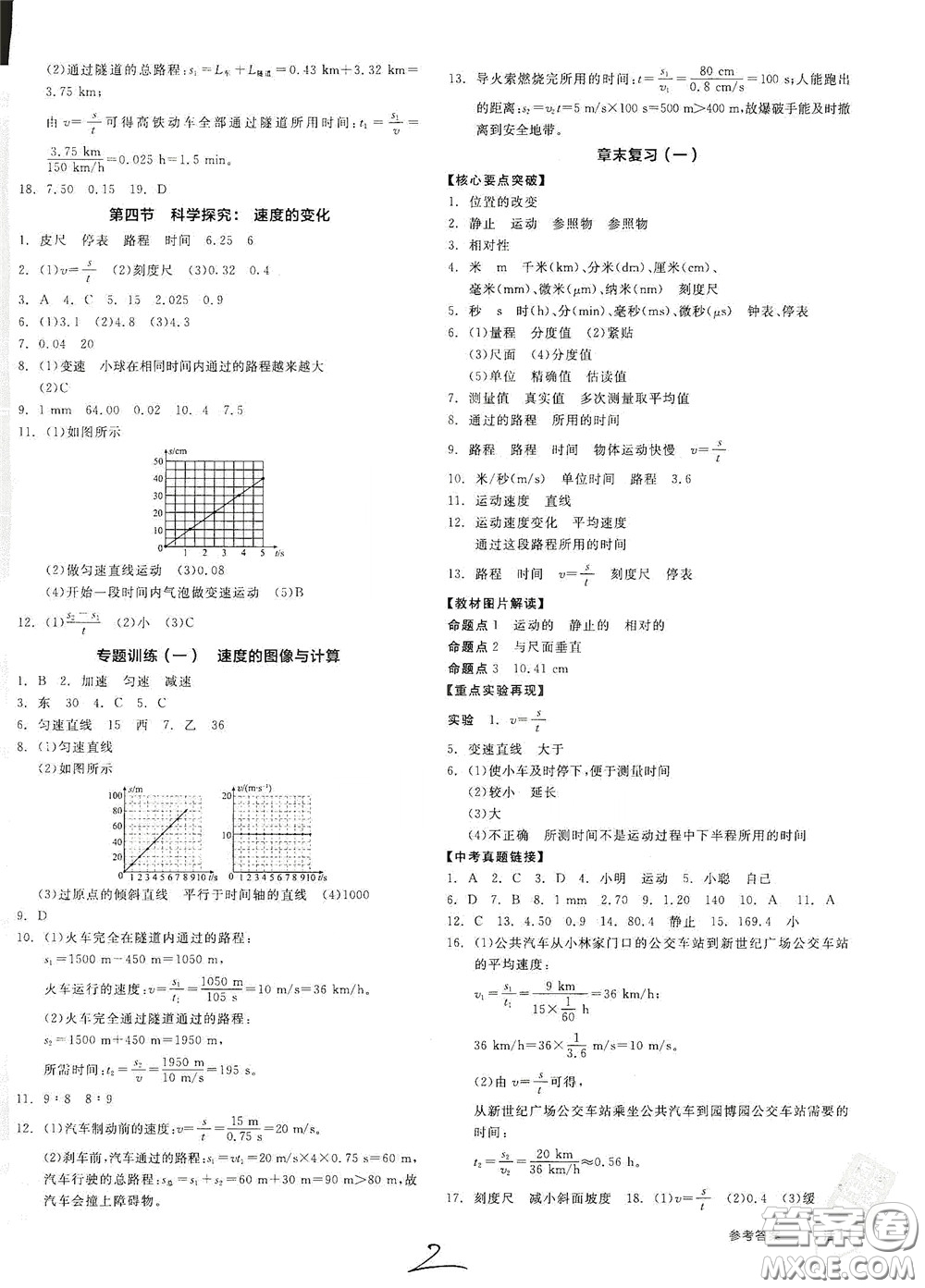 陽(yáng)光出版社2020秋全品作業(yè)本物理八年級(jí)全一冊(cè)上新課標(biāo)滬科版答案