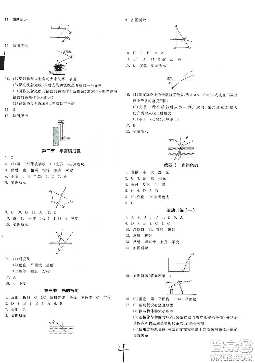 陽(yáng)光出版社2020秋全品作業(yè)本物理八年級(jí)全一冊(cè)上新課標(biāo)滬科版答案