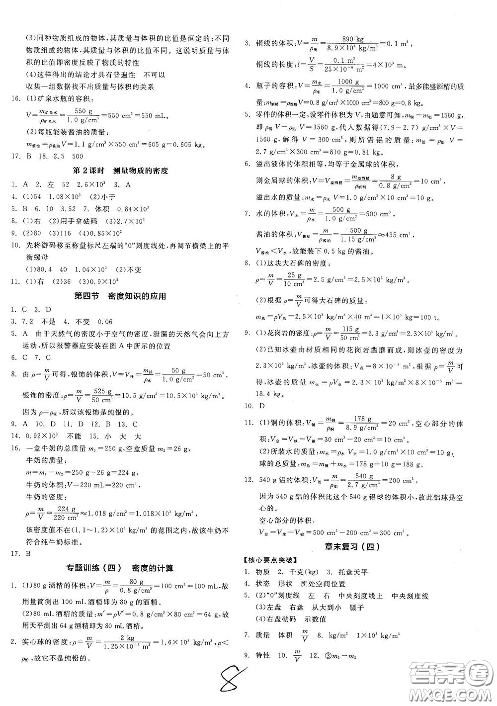 陽(yáng)光出版社2020秋全品作業(yè)本物理八年級(jí)全一冊(cè)上新課標(biāo)滬科版答案