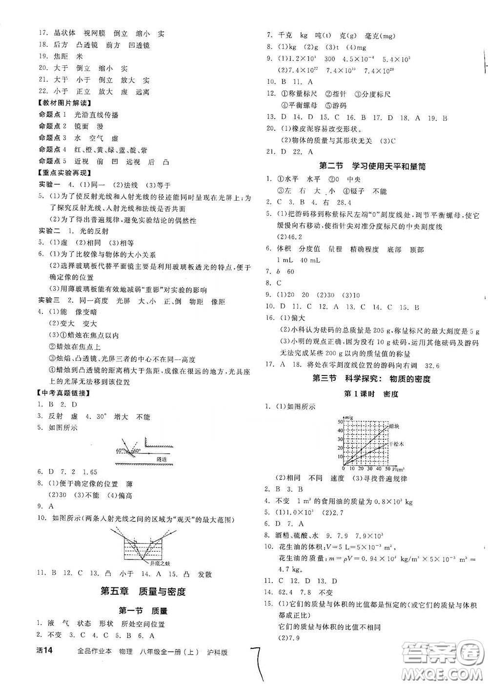 陽(yáng)光出版社2020秋全品作業(yè)本物理八年級(jí)全一冊(cè)上新課標(biāo)滬科版答案