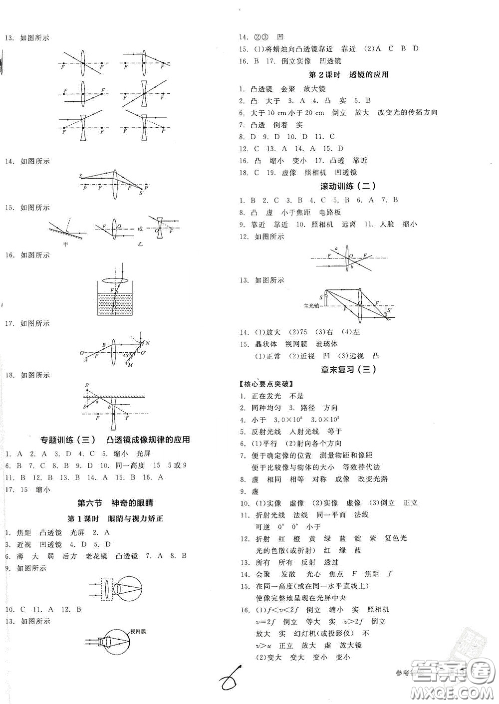 陽(yáng)光出版社2020秋全品作業(yè)本物理八年級(jí)全一冊(cè)上新課標(biāo)滬科版答案