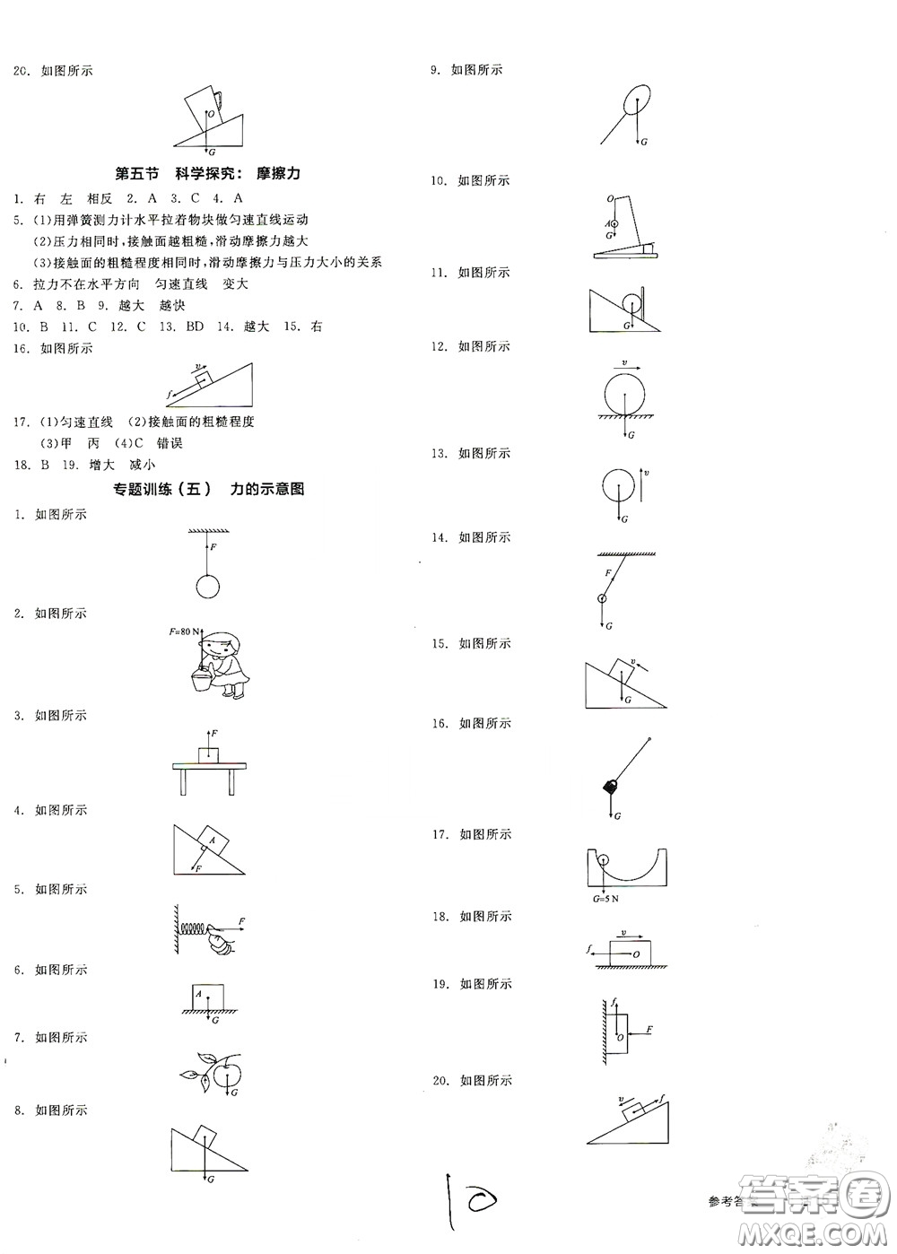 陽(yáng)光出版社2020秋全品作業(yè)本物理八年級(jí)全一冊(cè)上新課標(biāo)滬科版答案