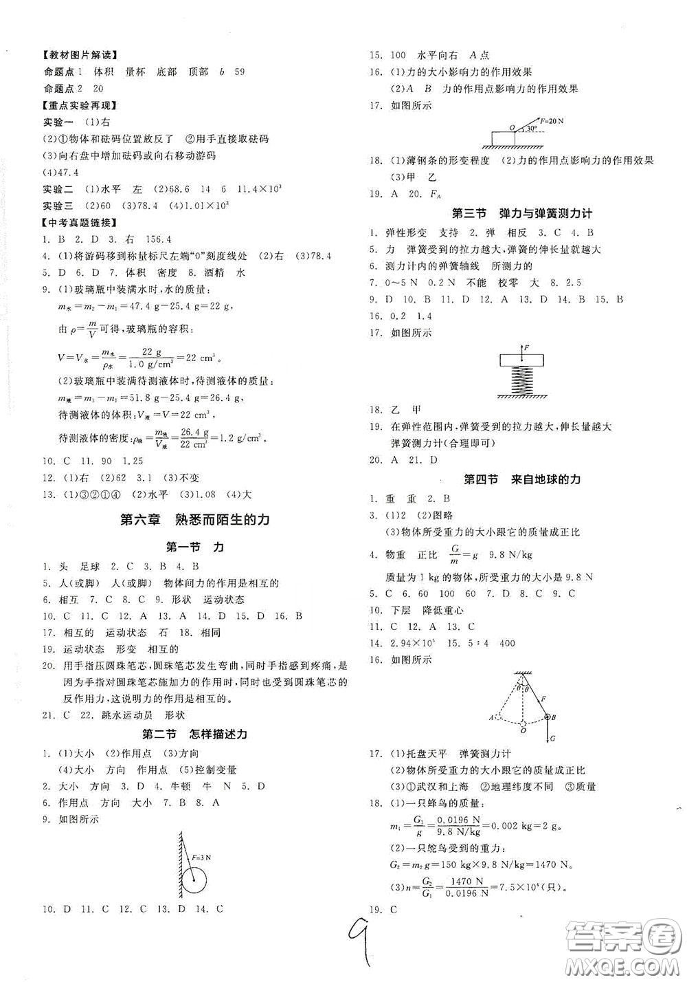陽(yáng)光出版社2020秋全品作業(yè)本物理八年級(jí)全一冊(cè)上新課標(biāo)滬科版答案