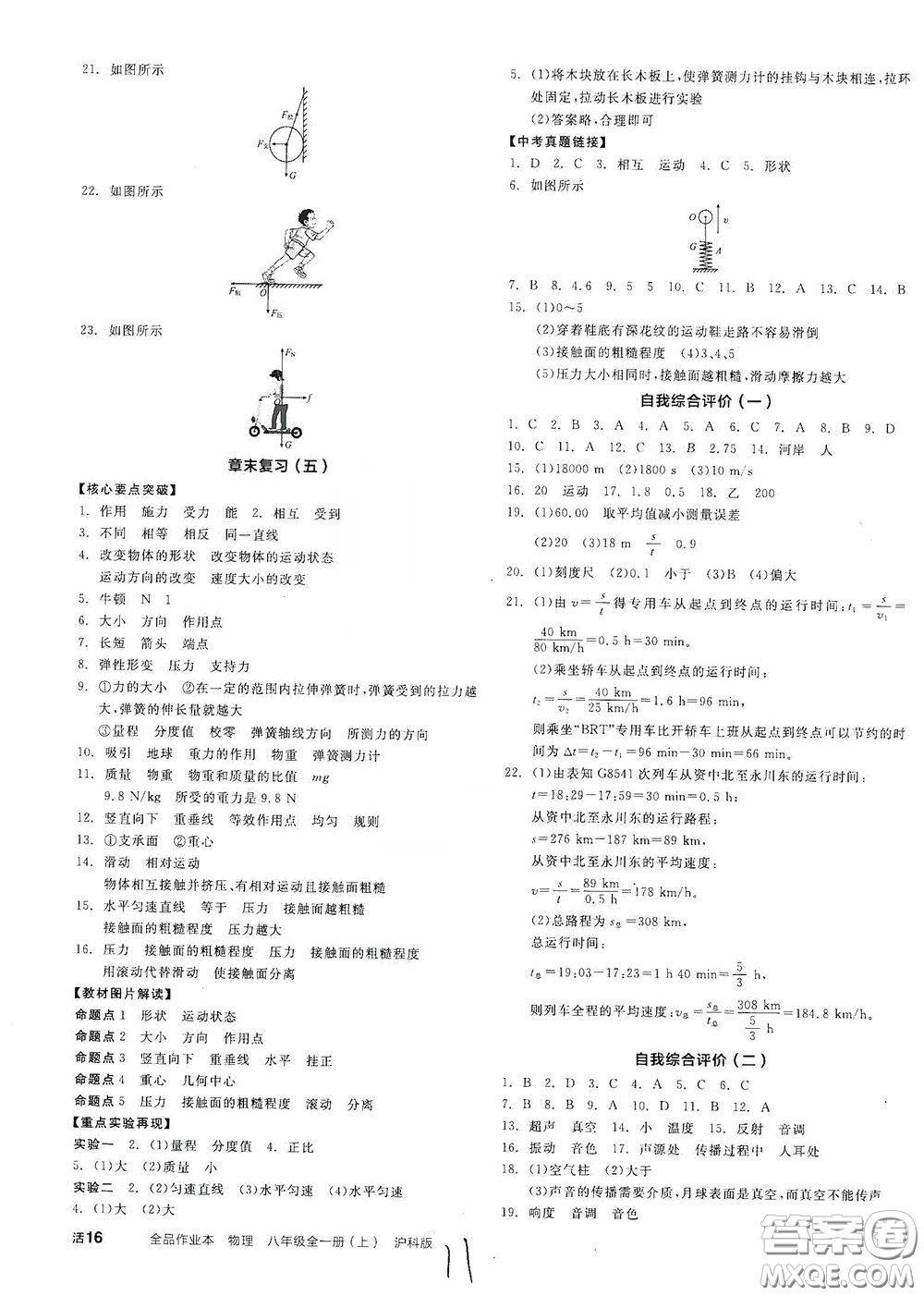 陽(yáng)光出版社2020秋全品作業(yè)本物理八年級(jí)全一冊(cè)上新課標(biāo)滬科版答案