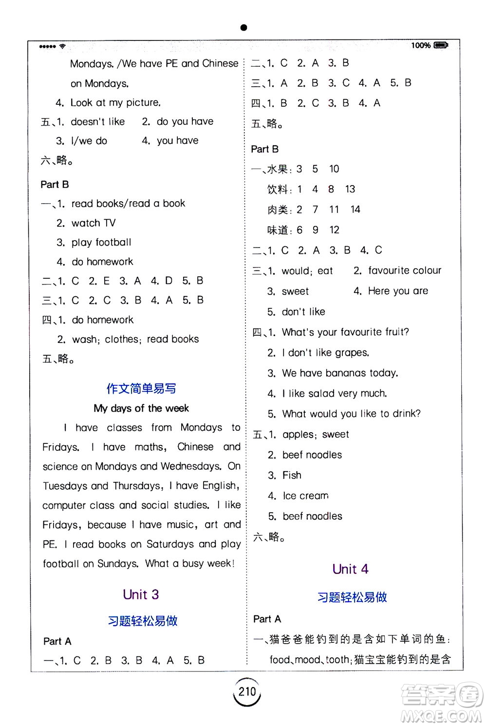 陜西師范大學(xué)出版總社2020秋全易通小學(xué)英語五年級上人教版參考答案