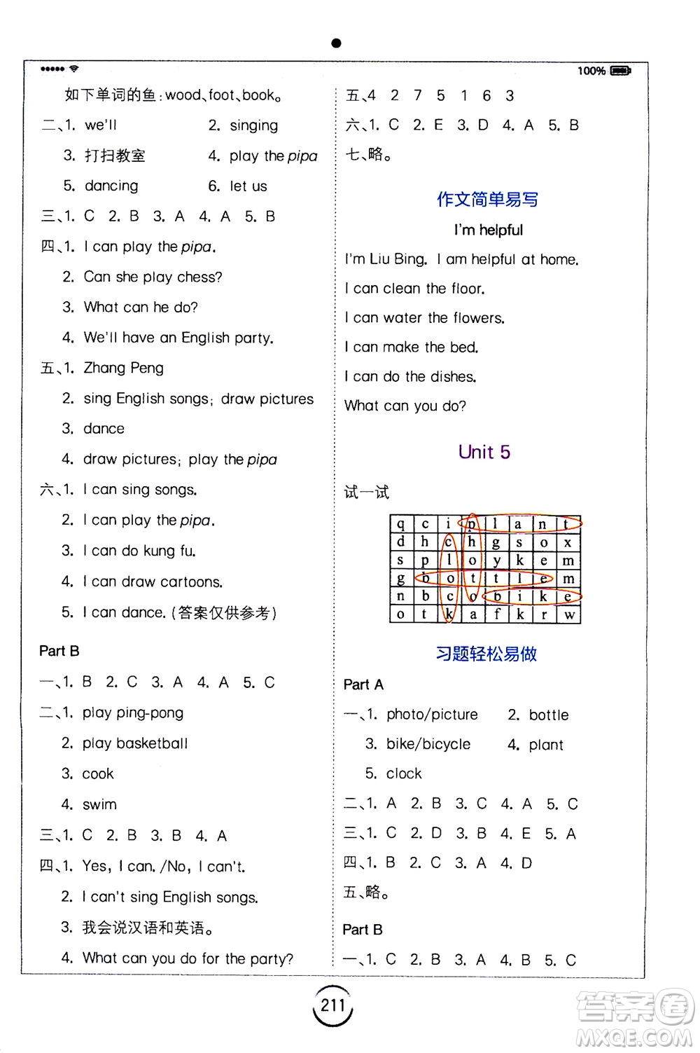 陜西師范大學(xué)出版總社2020秋全易通小學(xué)英語五年級上人教版參考答案