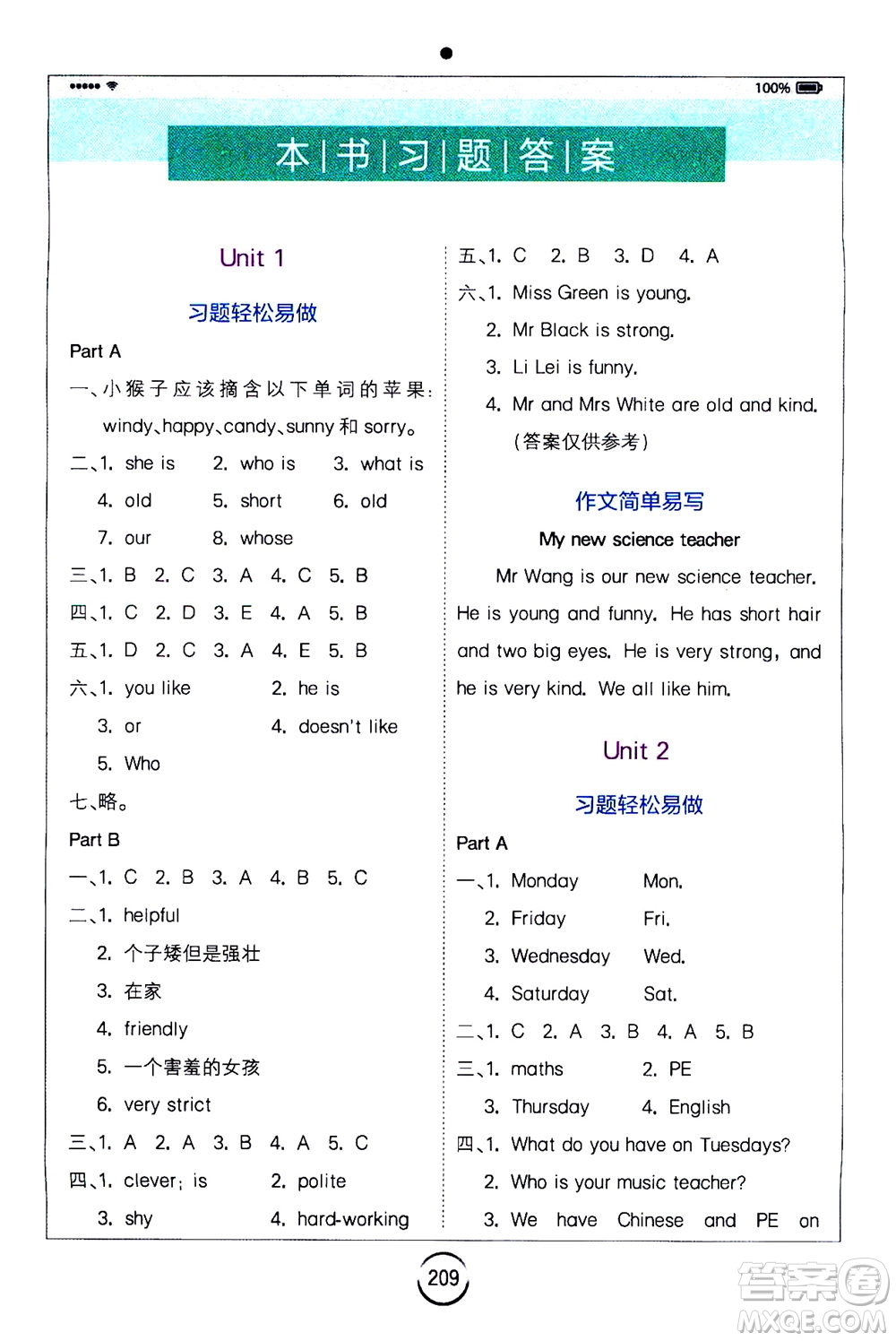 陜西師范大學(xué)出版總社2020秋全易通小學(xué)英語五年級上人教版參考答案
