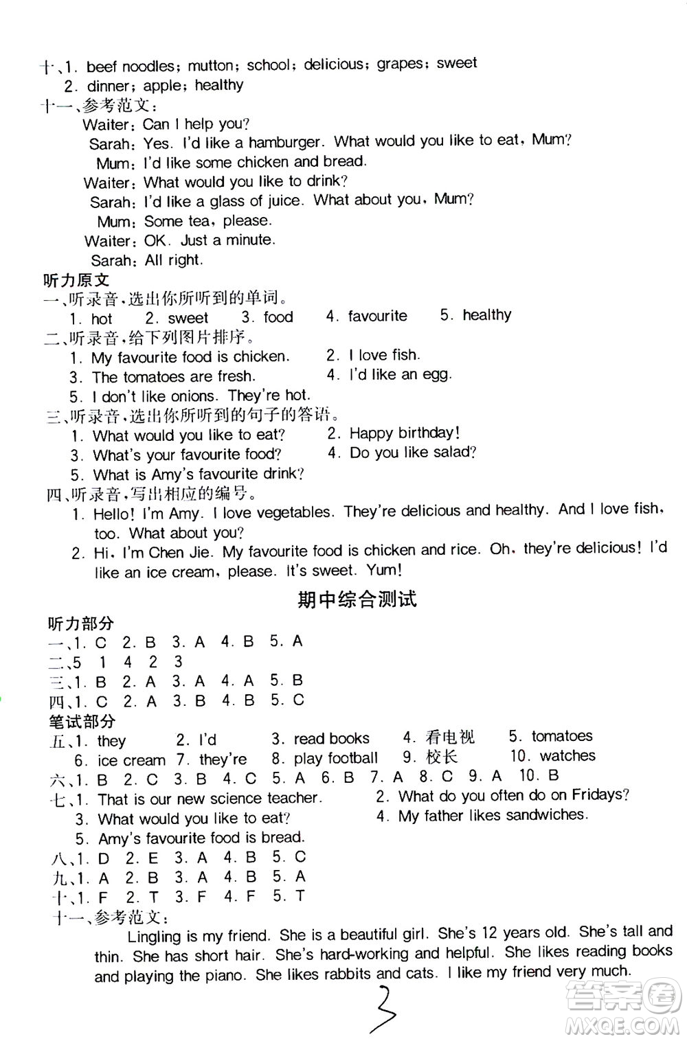 陜西師范大學(xué)出版總社2020秋全易通小學(xué)英語五年級上人教版參考答案