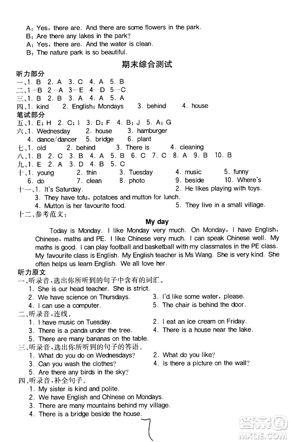 陜西師范大學(xué)出版總社2020秋全易通小學(xué)英語五年級上人教版參考答案