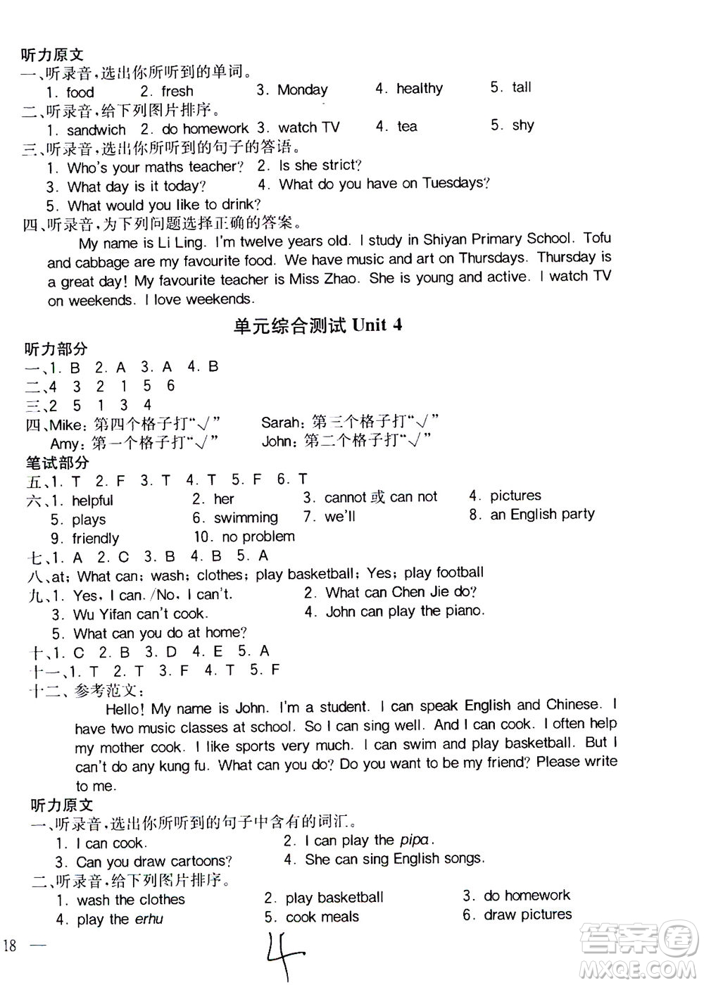 陜西師范大學(xué)出版總社2020秋全易通小學(xué)英語五年級上人教版參考答案