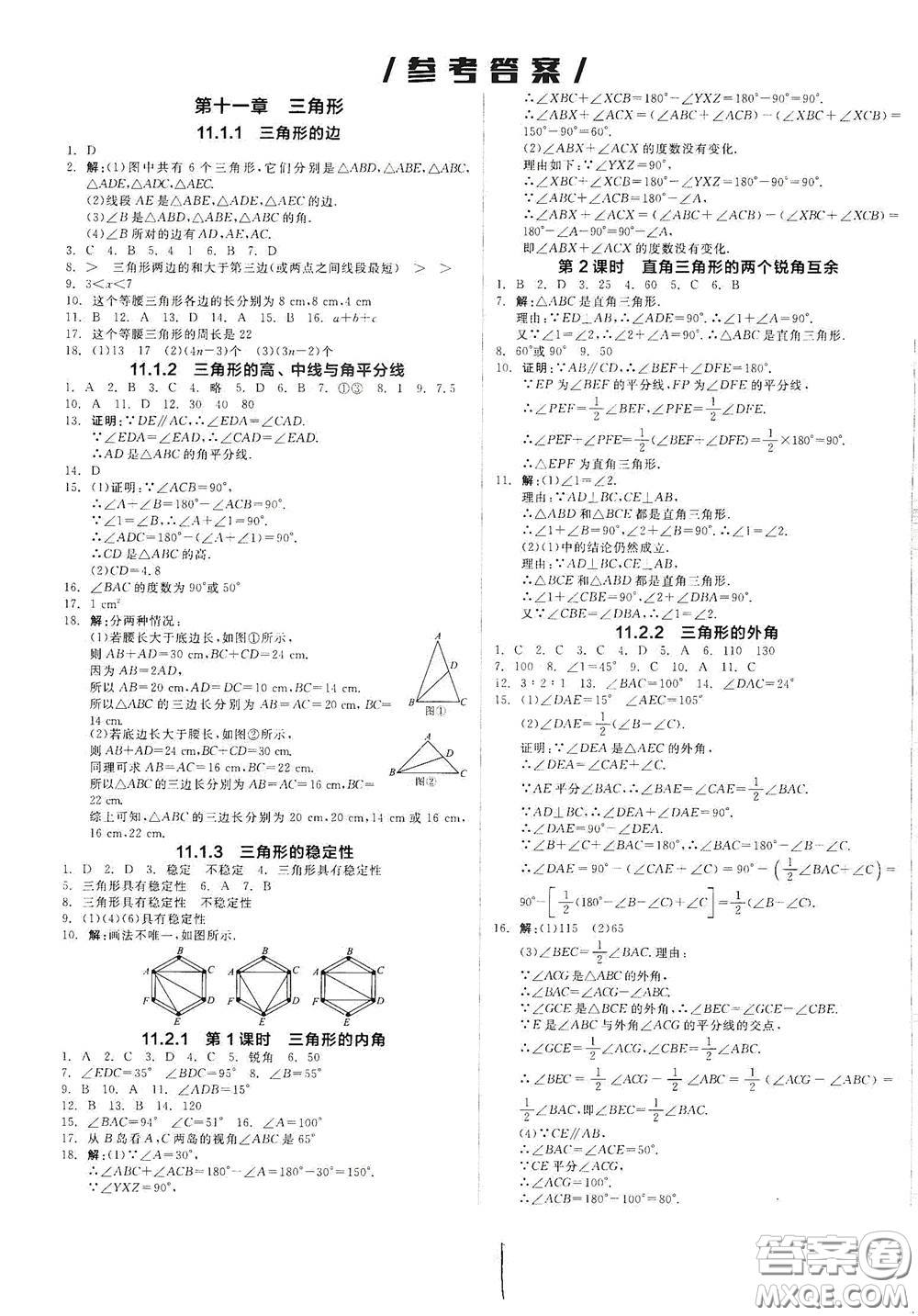 陽光出版社2020秋全品作業(yè)本數(shù)學(xué)八年級上冊新課標(biāo)人教版云南地區(qū)專用答案