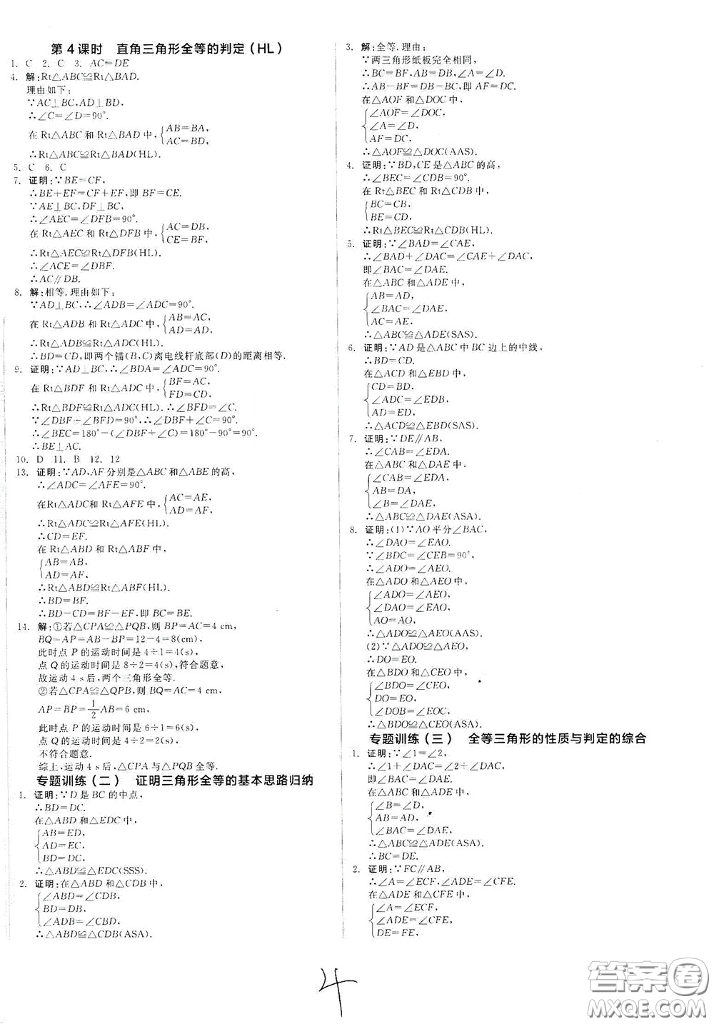 陽光出版社2020秋全品作業(yè)本數(shù)學(xué)八年級上冊新課標(biāo)人教版云南地區(qū)專用答案
