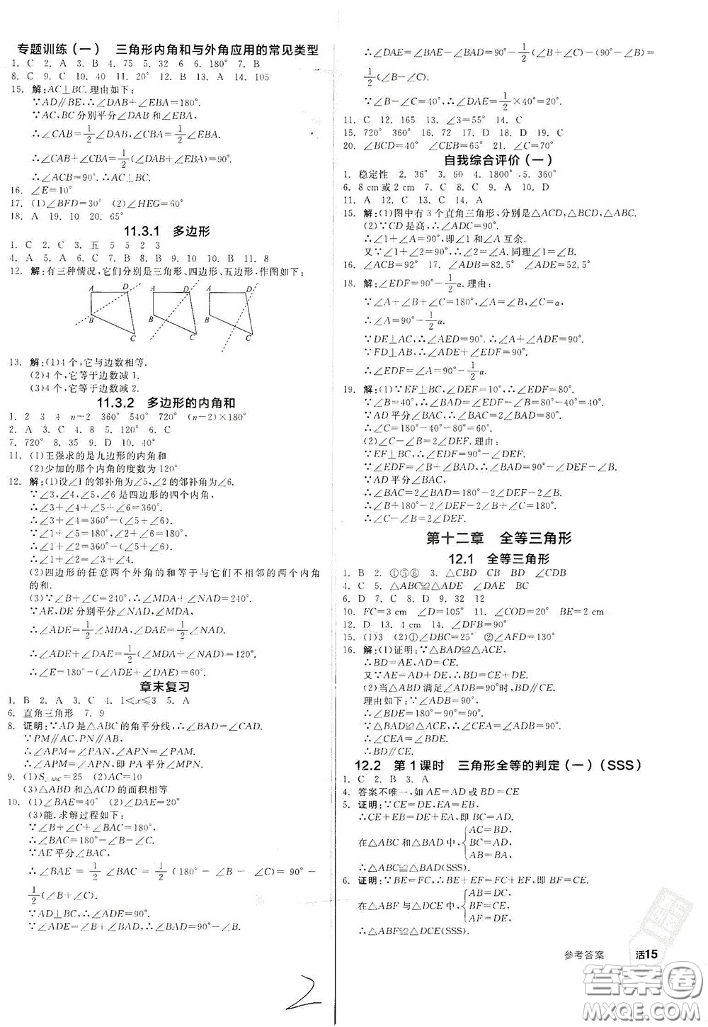 陽光出版社2020秋全品作業(yè)本數(shù)學(xué)八年級上冊新課標(biāo)人教版云南地區(qū)專用答案