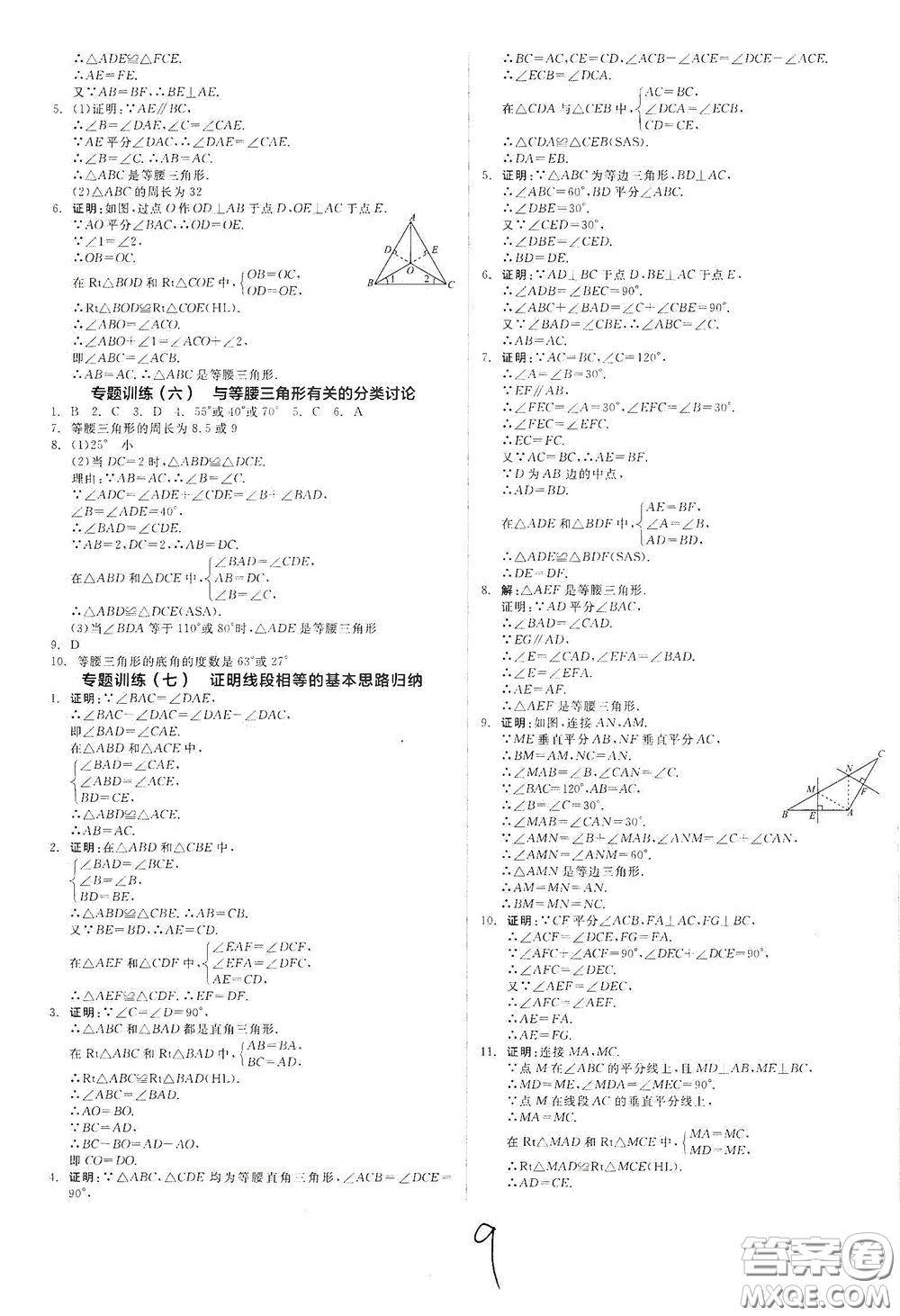 陽光出版社2020秋全品作業(yè)本數(shù)學(xué)八年級上冊新課標(biāo)人教版云南地區(qū)專用答案