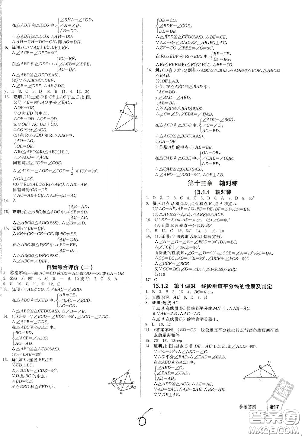 陽光出版社2020秋全品作業(yè)本數(shù)學(xué)八年級上冊新課標(biāo)人教版云南地區(qū)專用答案