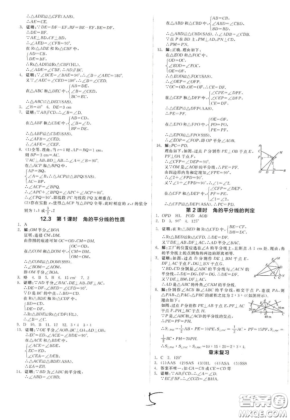 陽光出版社2020秋全品作業(yè)本數(shù)學(xué)八年級上冊新課標(biāo)人教版云南地區(qū)專用答案