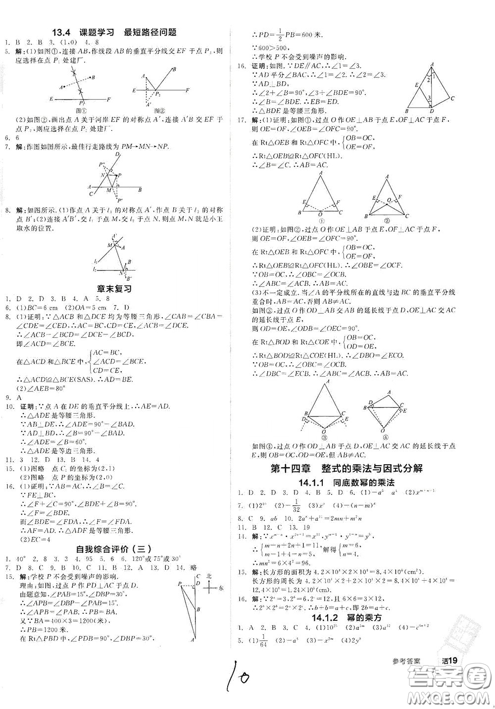 陽光出版社2020秋全品作業(yè)本數(shù)學(xué)八年級上冊新課標(biāo)人教版云南地區(qū)專用答案