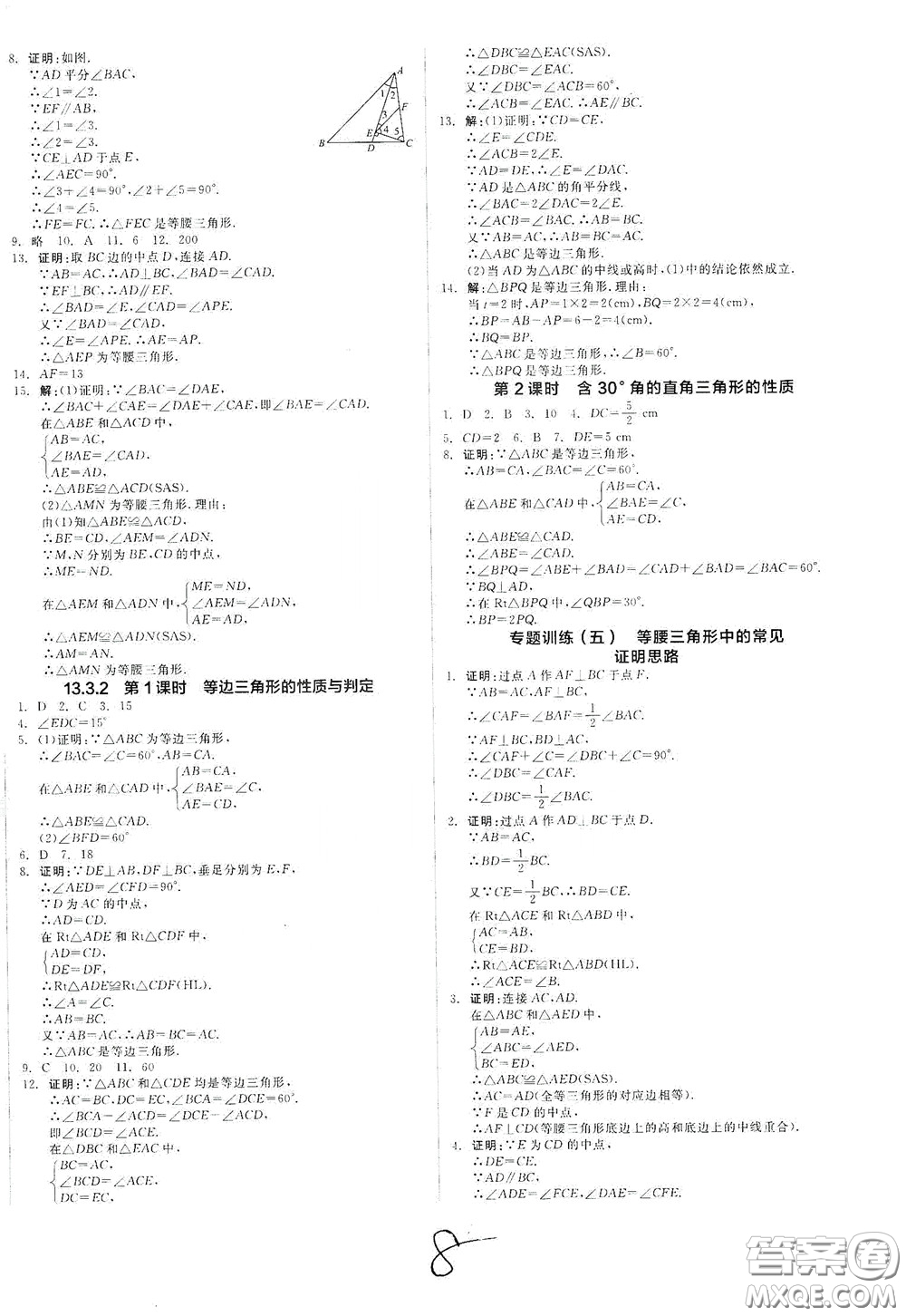 陽光出版社2020秋全品作業(yè)本數(shù)學(xué)八年級上冊新課標(biāo)人教版云南地區(qū)專用答案