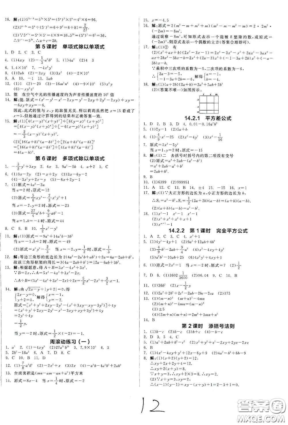陽光出版社2020秋全品作業(yè)本數(shù)學(xué)八年級上冊新課標(biāo)人教版云南地區(qū)專用答案