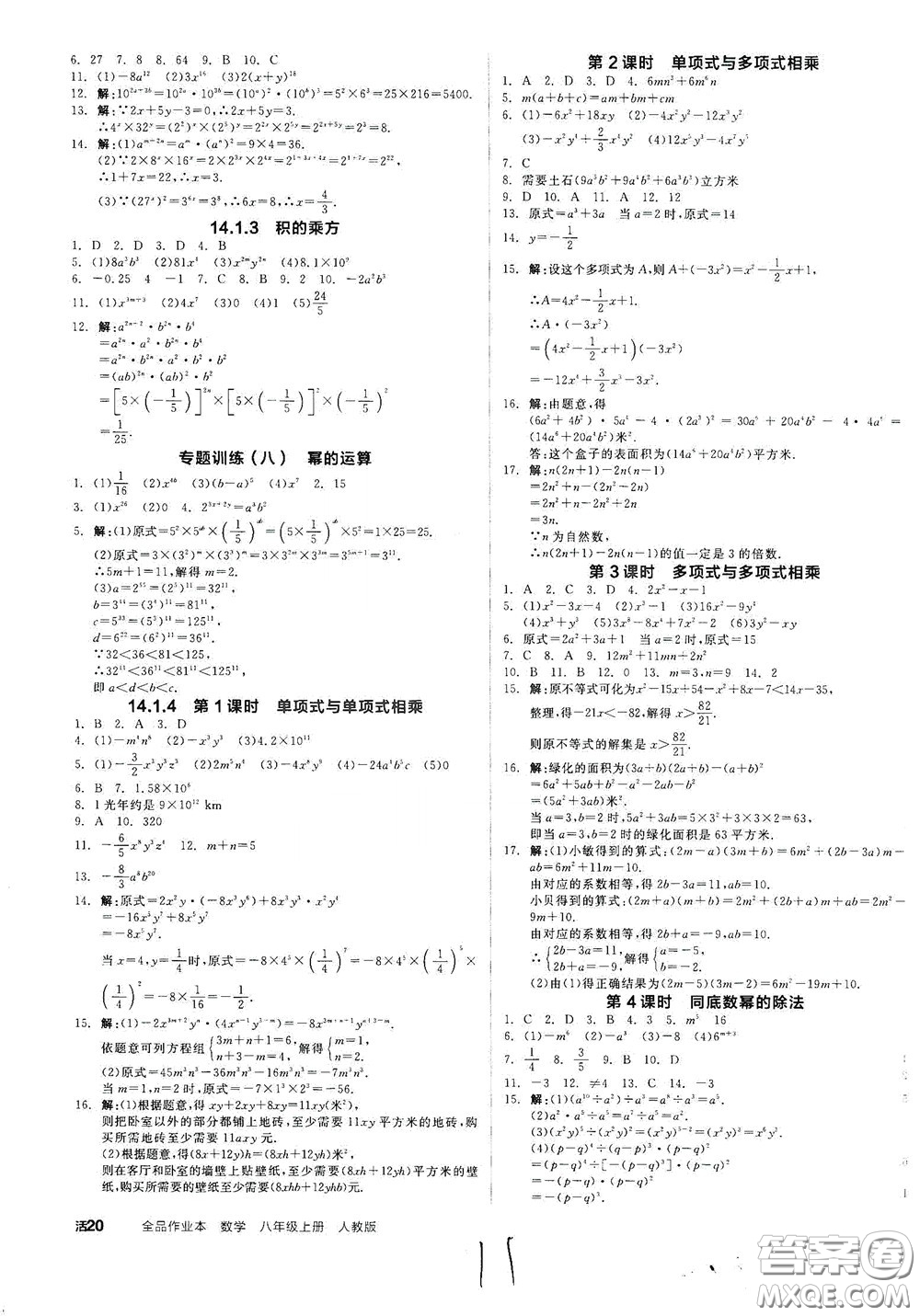 陽光出版社2020秋全品作業(yè)本數(shù)學(xué)八年級上冊新課標(biāo)人教版云南地區(qū)專用答案