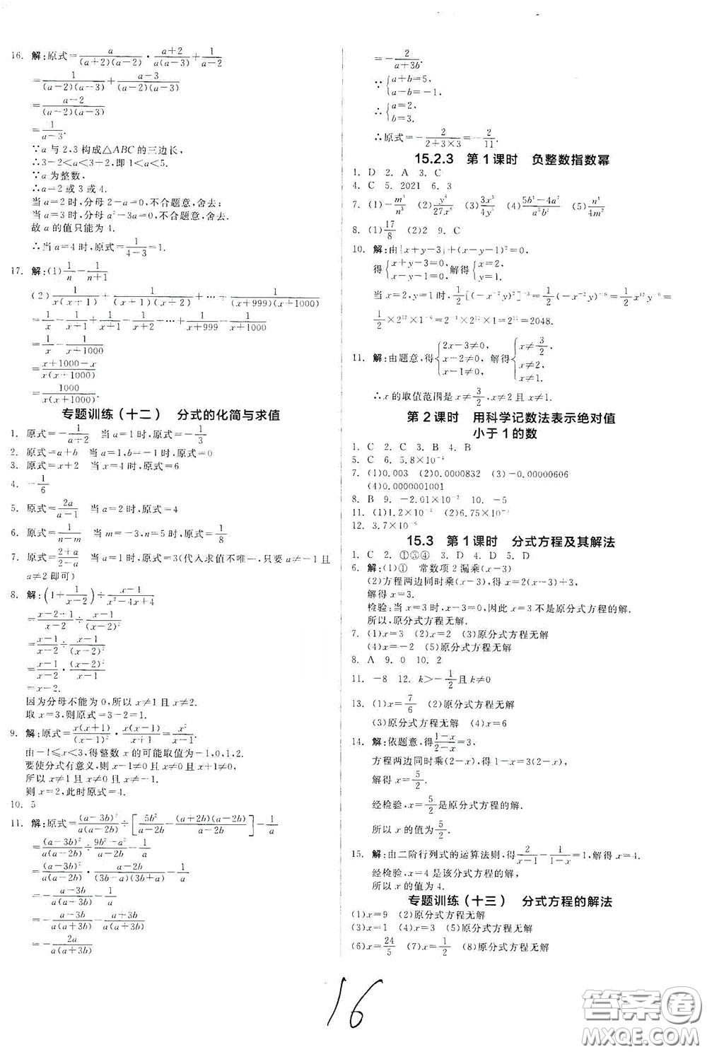 陽光出版社2020秋全品作業(yè)本數(shù)學(xué)八年級上冊新課標(biāo)人教版云南地區(qū)專用答案