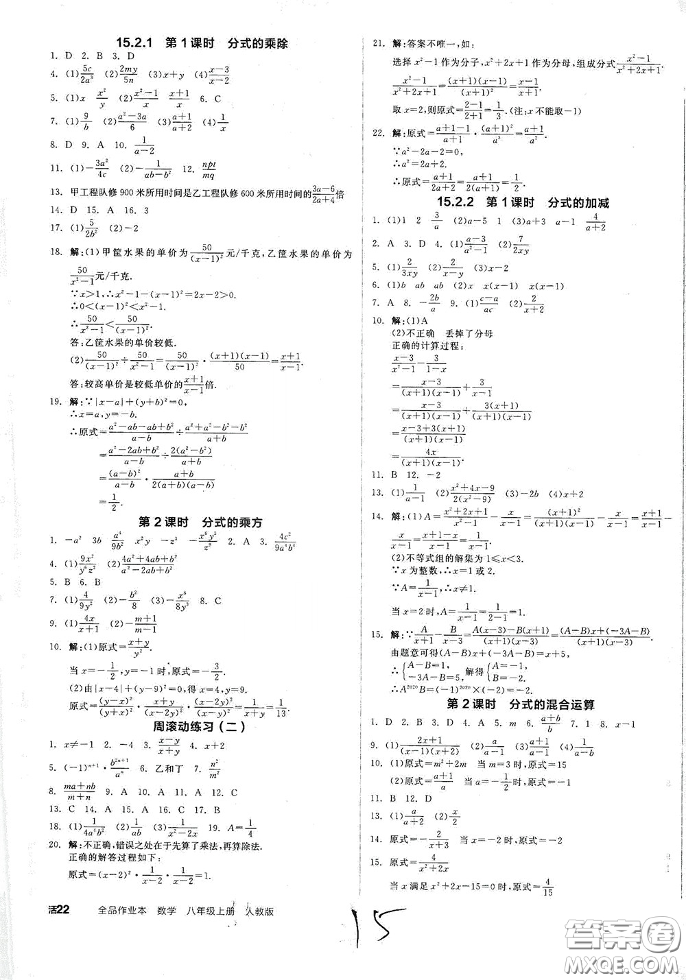 陽光出版社2020秋全品作業(yè)本數(shù)學(xué)八年級上冊新課標(biāo)人教版云南地區(qū)專用答案