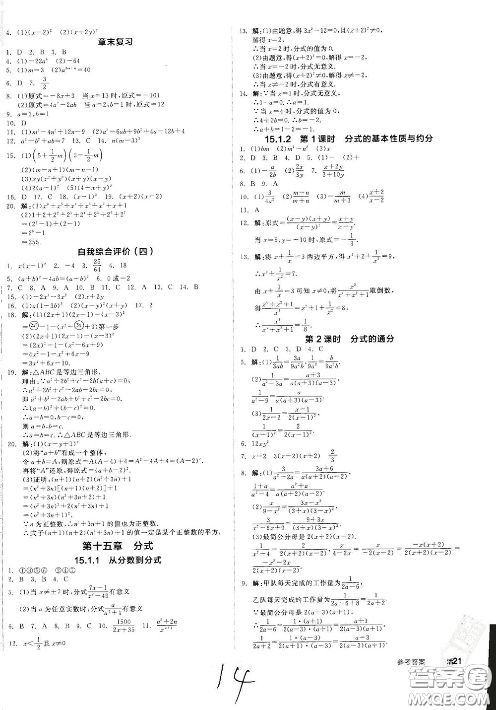 陽光出版社2020秋全品作業(yè)本數(shù)學(xué)八年級上冊新課標(biāo)人教版云南地區(qū)專用答案