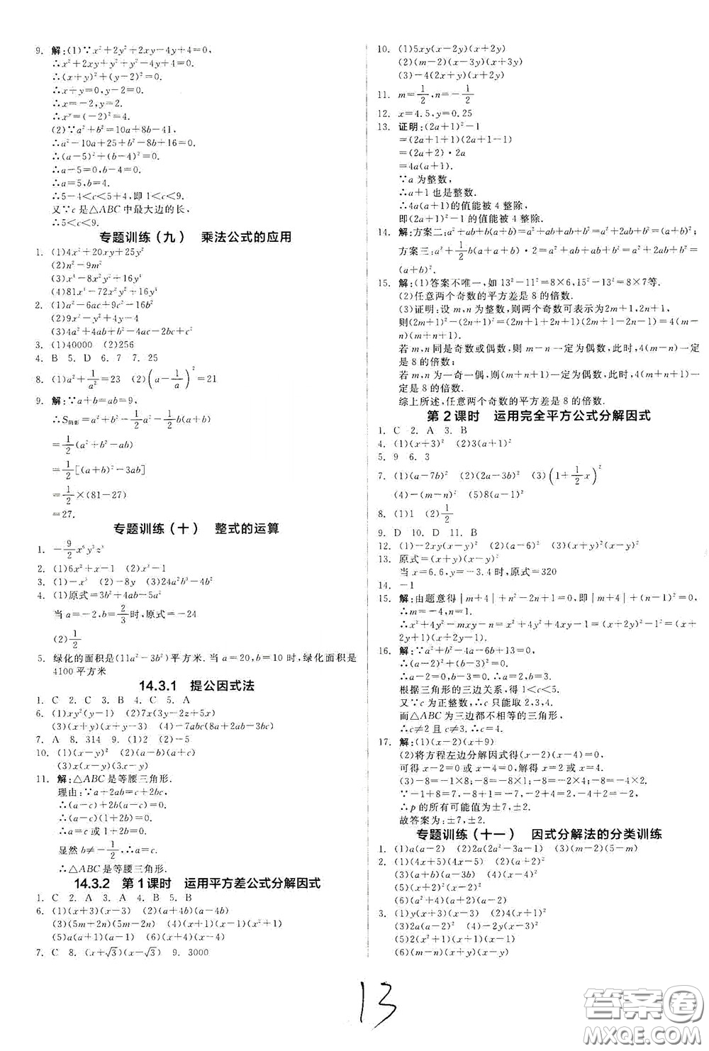 陽光出版社2020秋全品作業(yè)本數(shù)學(xué)八年級上冊新課標(biāo)人教版云南地區(qū)專用答案