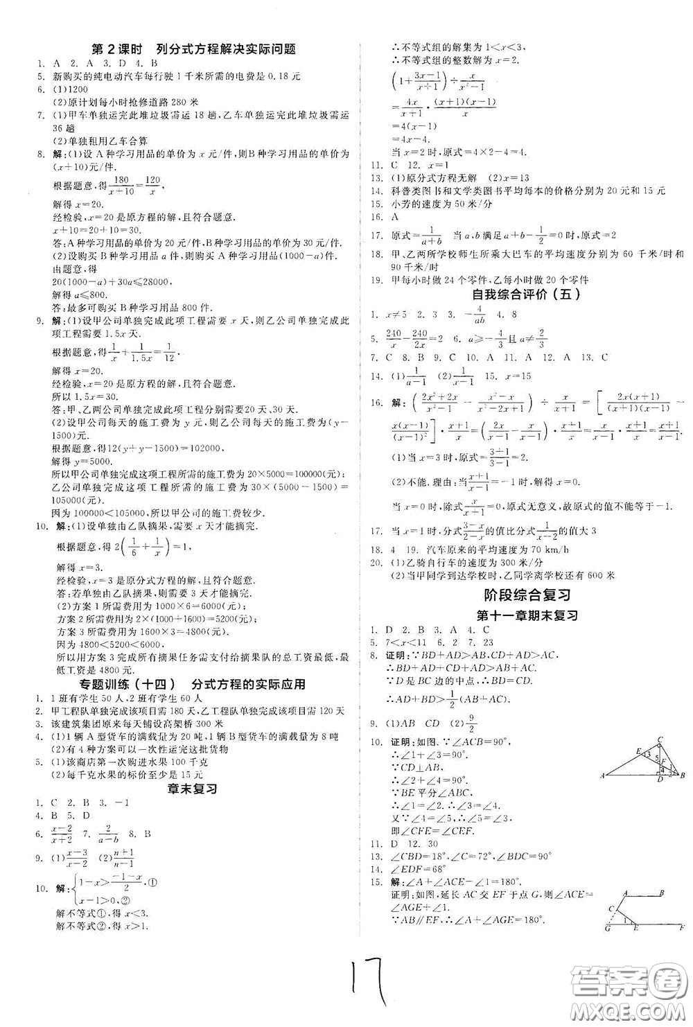 陽光出版社2020秋全品作業(yè)本數(shù)學(xué)八年級上冊新課標(biāo)人教版云南地區(qū)專用答案