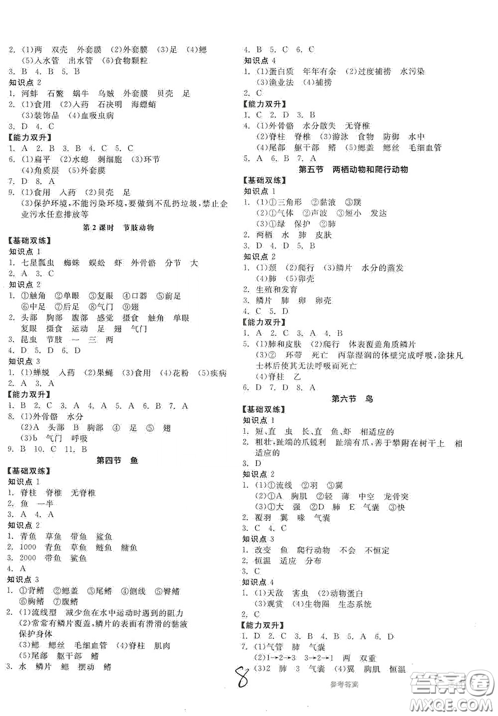 陽光出版社2020秋全品作業(yè)本生物學(xué)八年級(jí)上冊(cè)新課標(biāo)人教版答案